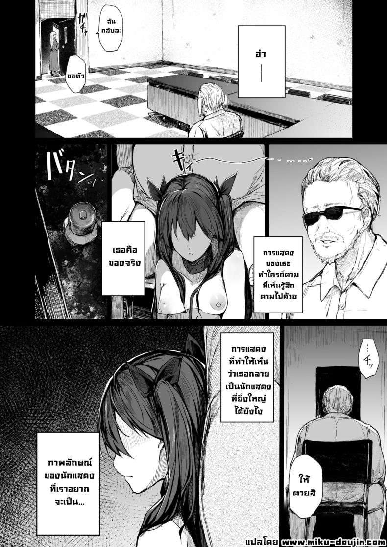 จุดจบนักแสดง [Atugi de 5 (Murlachrot)] Kairaku Ochi shita Joyuu no Matsuro Zenpen The Downfall of an Actress Corrupted by Pleasureจุดจบนักแสดง 2 ภาพ 39