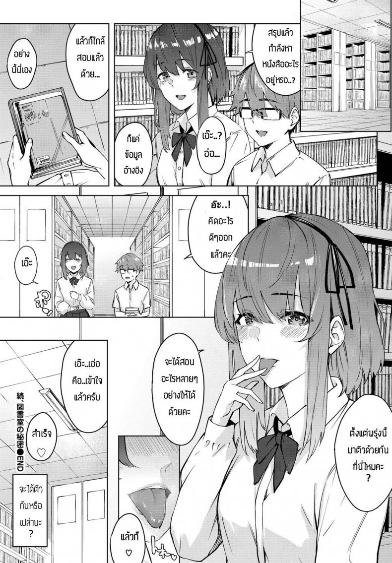 ความลับที่ห้องสมุด [Hirayan] Zoku, toshoshitsu no himitsu ภาพ 9