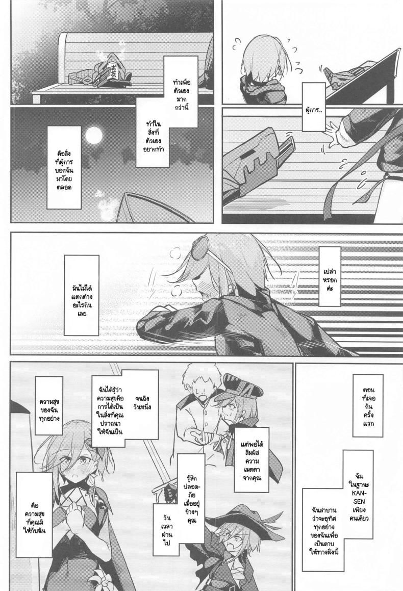 สิ่งที่ปราถนาเพื่อตัวฉันเอง (C105) [Gakuen Ketsumeichou (Oriue Wato)] Anata no Nozomu Watashi ni… (Azur Lane) ภาพ 8