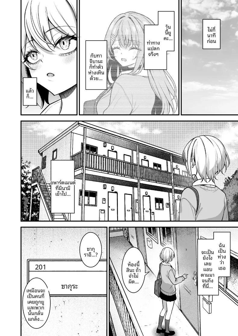 ผมจะแก้ไขเธอเอง ภาพ 22