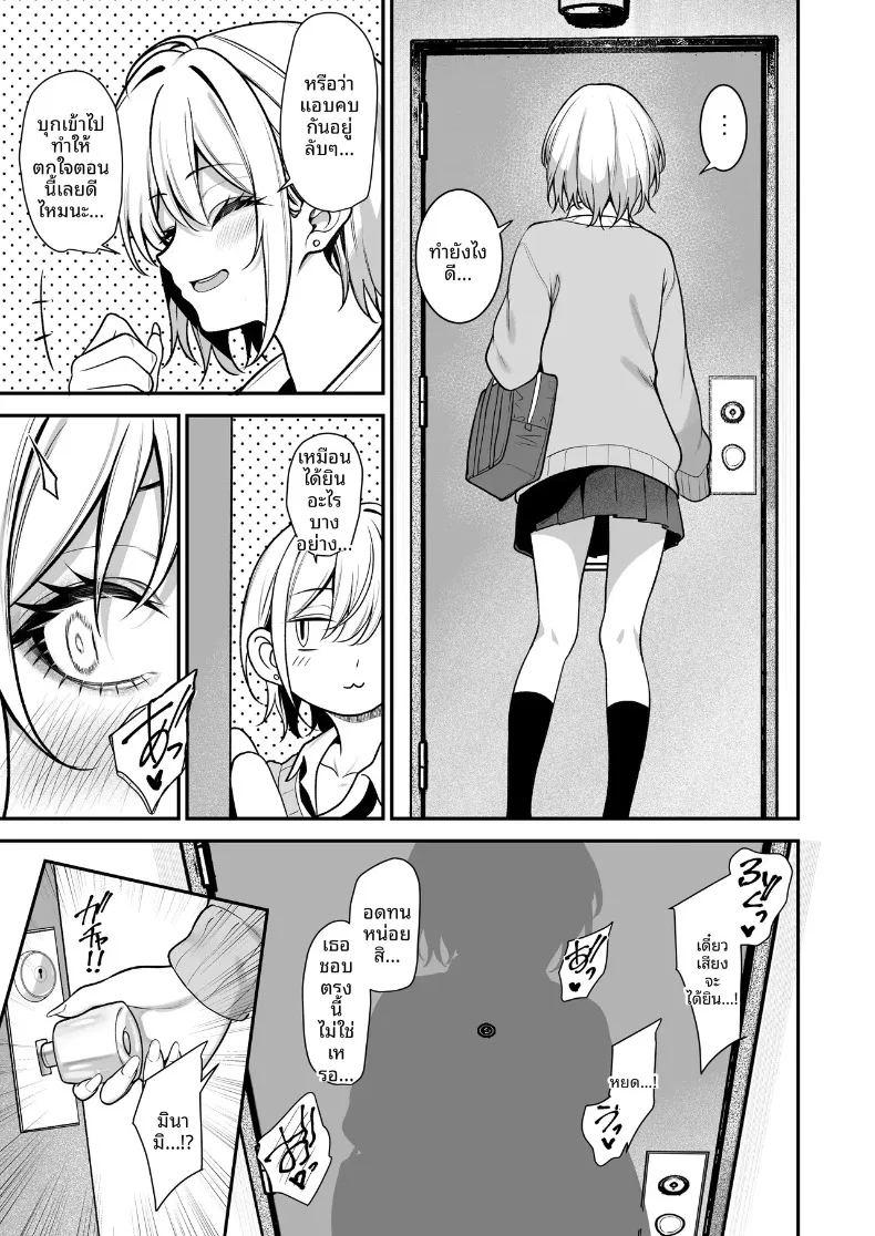 ผมจะแก้ไขเธอเอง ภาพ 23