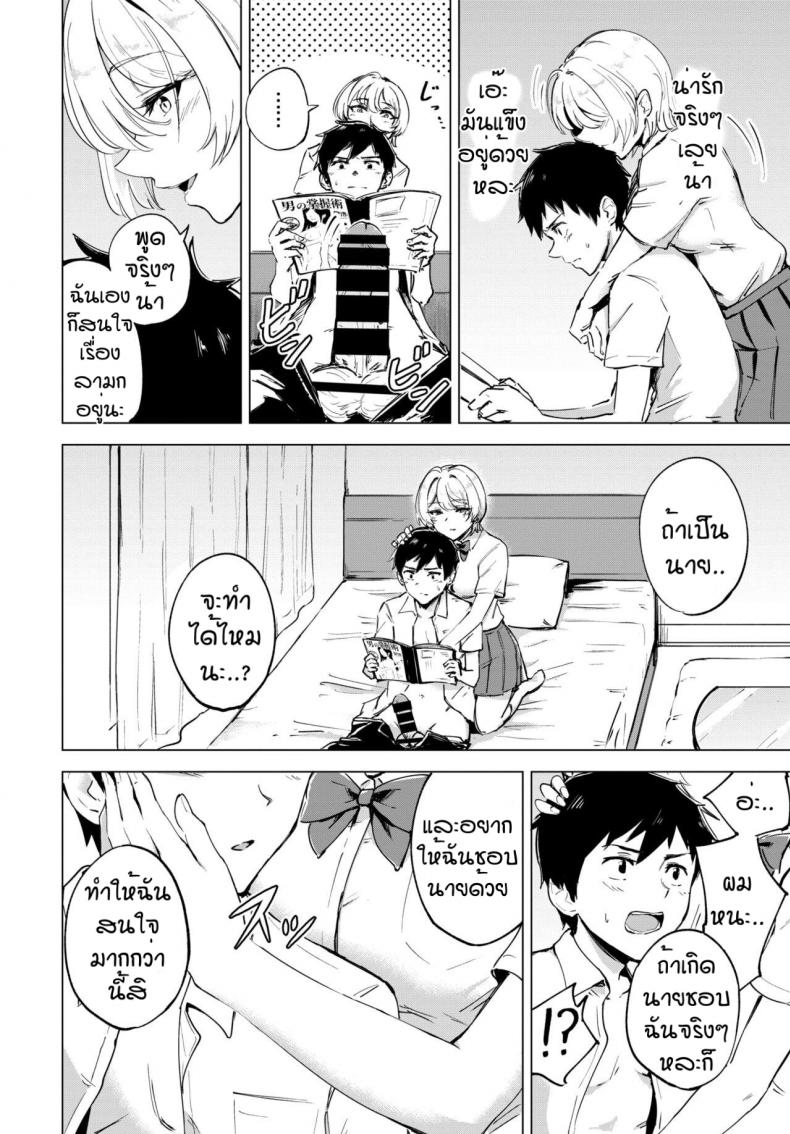 เจ้าน้ำแตก [Ayatori] Otameshi Koigokoro ภาพ 9