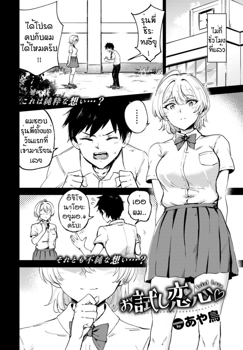 เจ้าน้ำแตก [Ayatori] Otameshi Koigokoro ภาพ 1