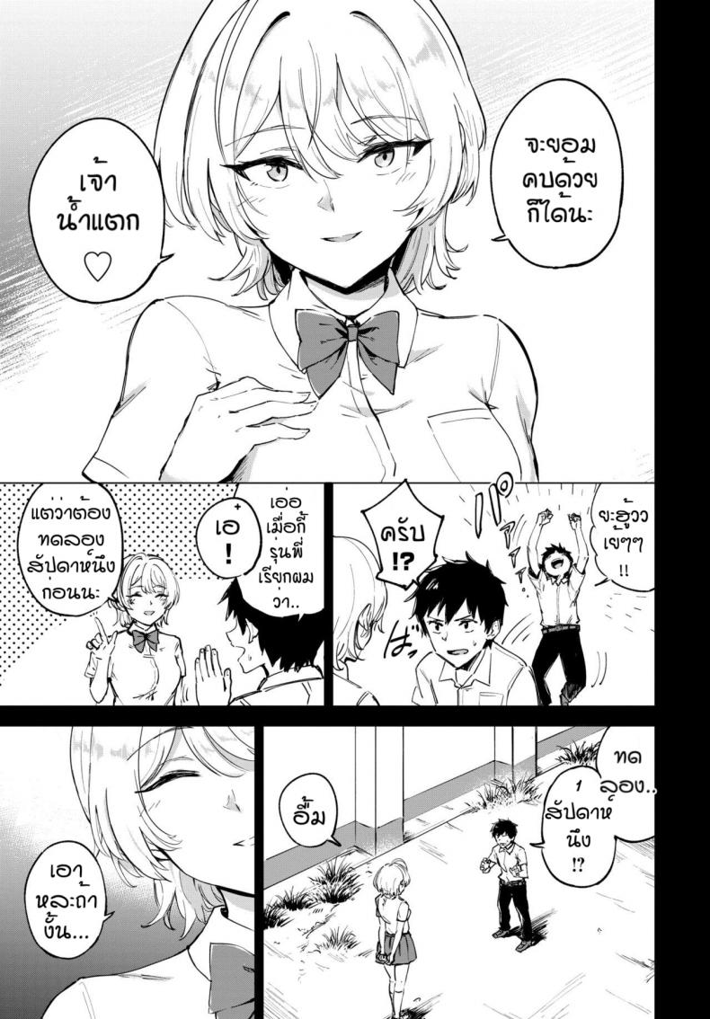 เจ้าน้ำแตก [Ayatori] Otameshi Koigokoro ภาพ 2