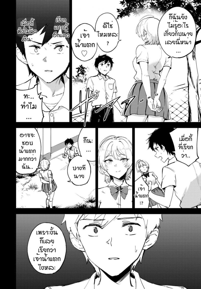เจ้าน้ำแตก [Ayatori] Otameshi Koigokoro ภาพ 3