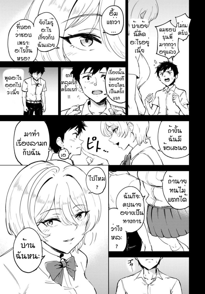 เจ้าน้ำแตก [Ayatori] Otameshi Koigokoro ภาพ 4