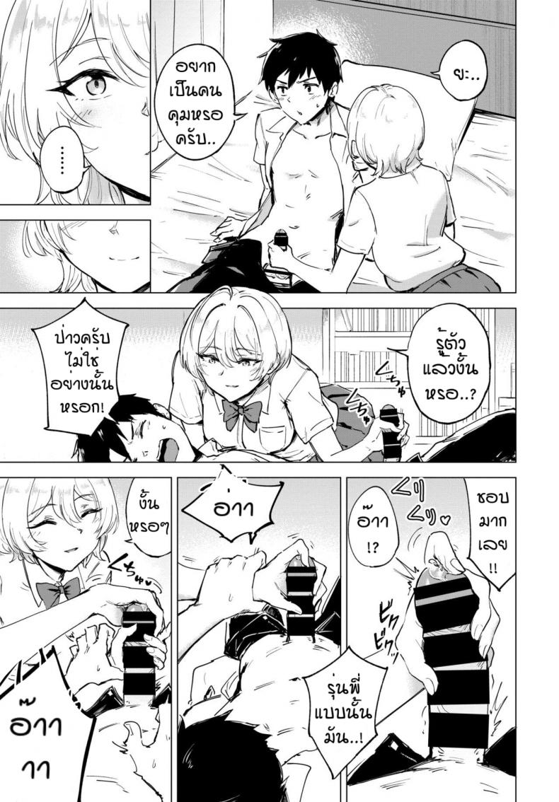 เจ้าน้ำแตก [Ayatori] Otameshi Koigokoro ภาพ 6