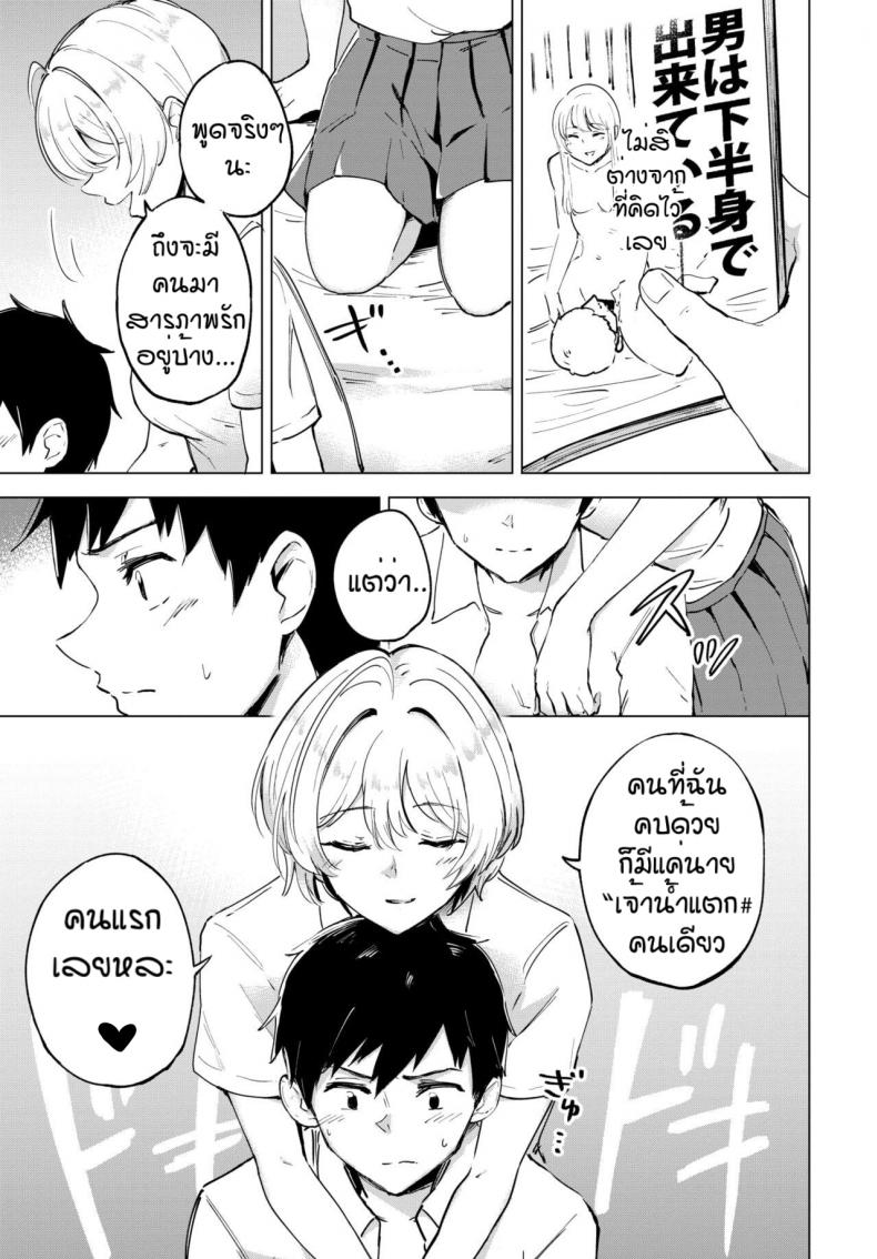 เจ้าน้ำแตก [Ayatori] Otameshi Koigokoro ภาพ 8