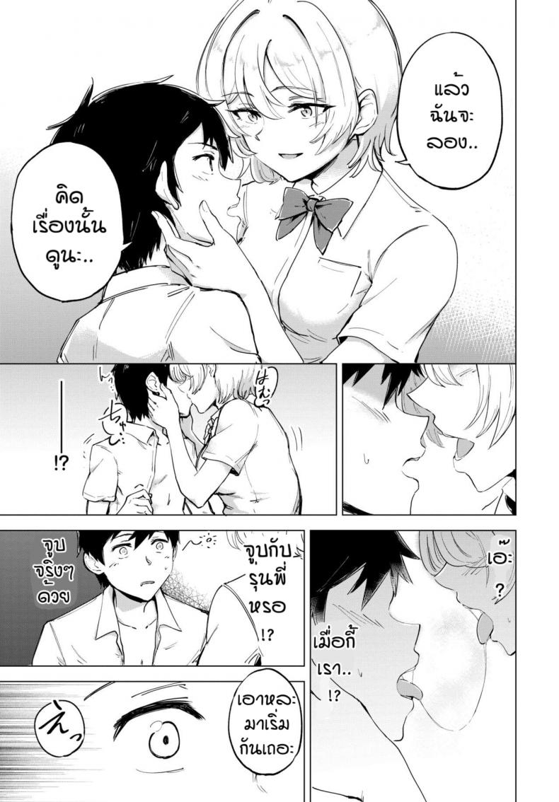 เจ้าน้ำแตก [Ayatori] Otameshi Koigokoro ภาพ 10