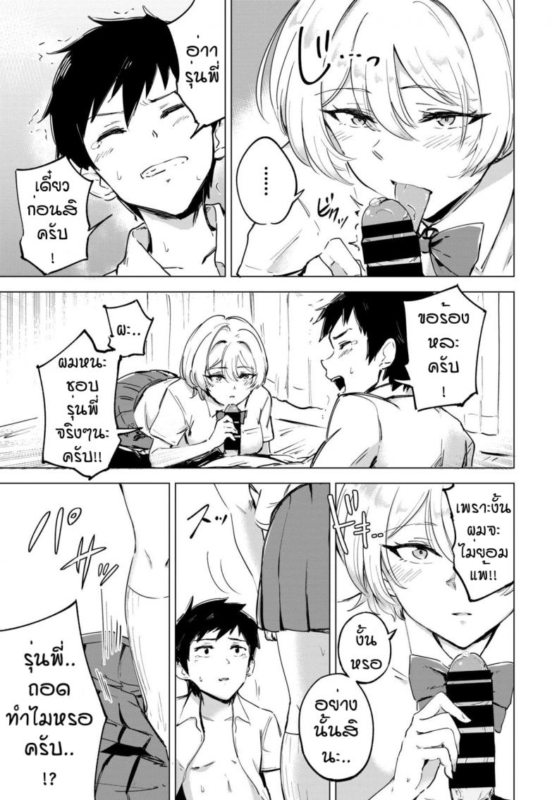เจ้าน้ำแตก [Ayatori] Otameshi Koigokoro ภาพ 12