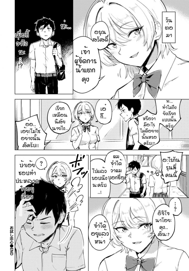 เจ้าน้ำแตก [Ayatori] Otameshi Koigokoro ภาพ 21