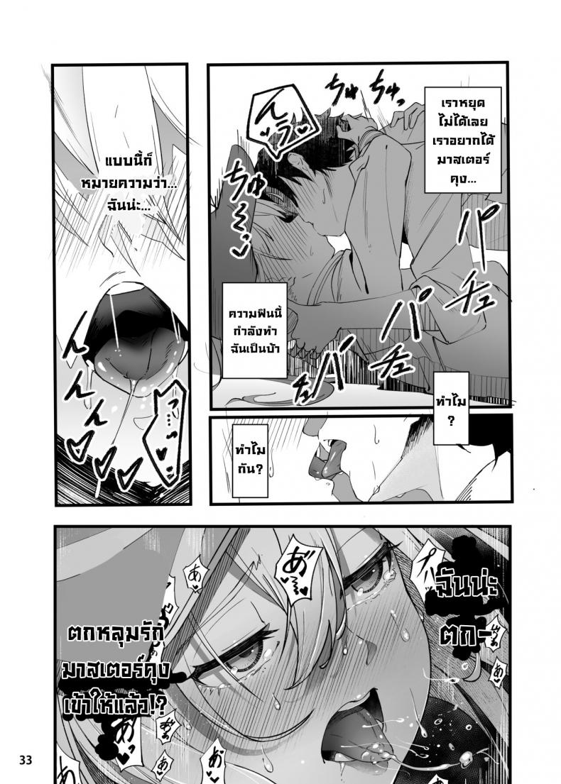 ขอเป็นคนตรงนั้น [picapica Suppa (suppa)] In Sci-Fi -Fujimaru Ritsuka wa Heroine XX to Nengoro ni Nareru ka- (FateGrand Order)  ภาพ 33