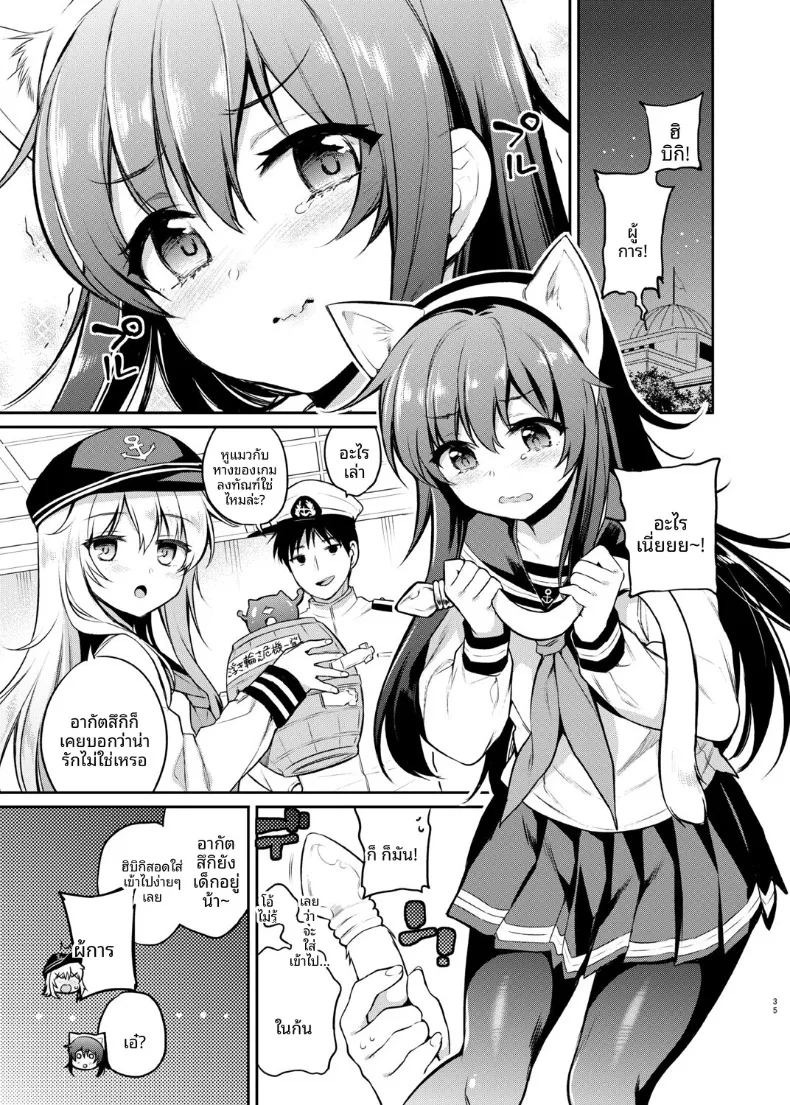อาคาสึกิจังกับเกมลงทัณฑ์ (sasachinn) (Kantai Collection -KanColle-) ภาพ 1