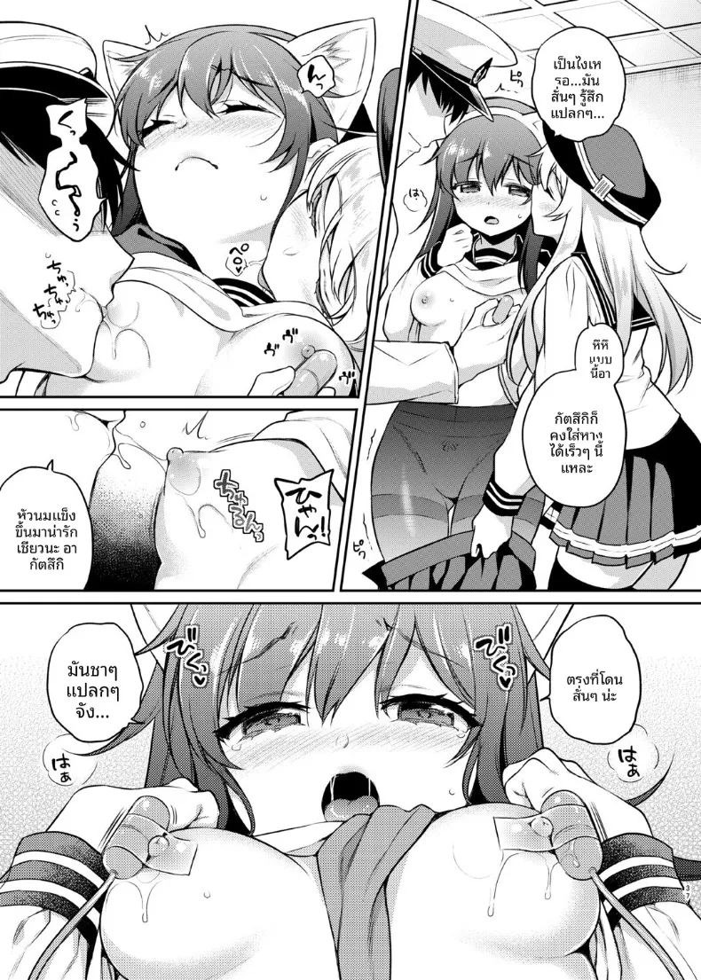 อาคาสึกิจังกับเกมลงทัณฑ์ (sasachinn) (Kantai Collection -KanColle-) ภาพ 3