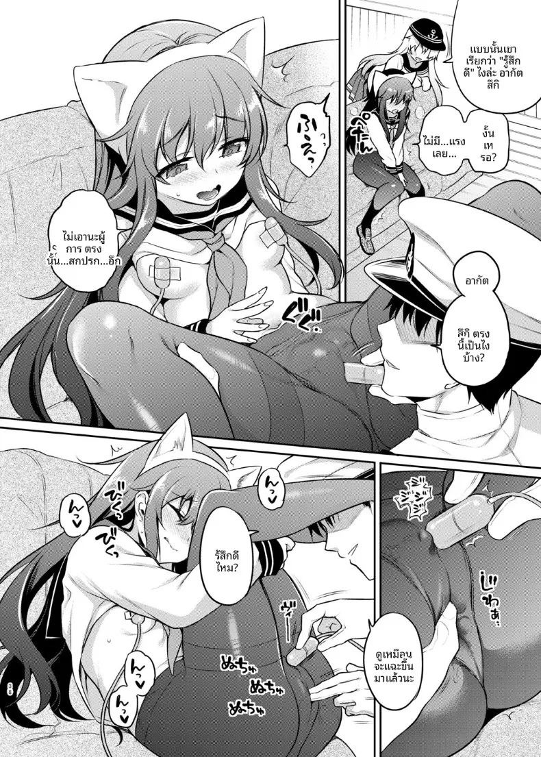 อาคาสึกิจังกับเกมลงทัณฑ์ (sasachinn) (Kantai Collection -KanColle-) ภาพ 4