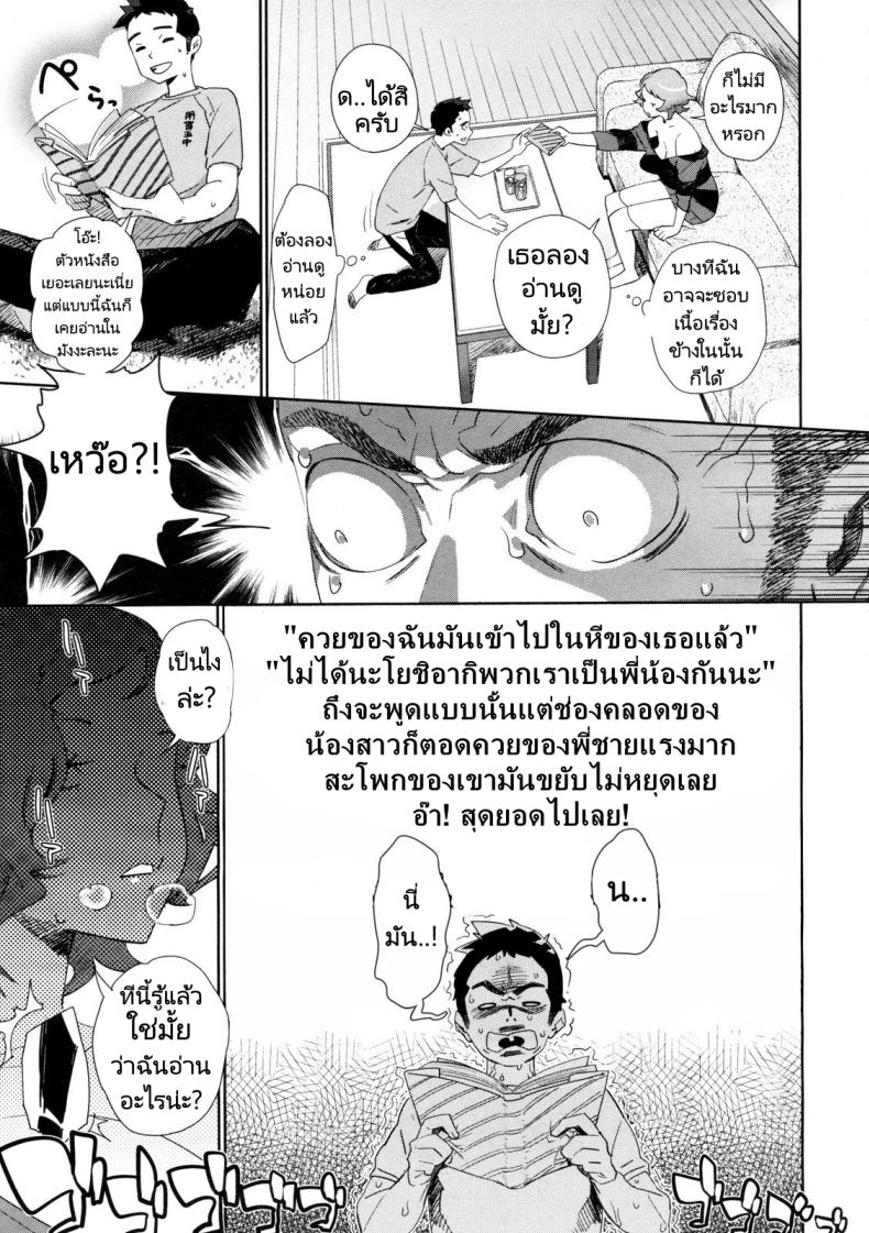 เธอคือพี่สาวของผม [Bobobo] Kyoudai ni Natta Hi The Day She Became My Sister ภาพ 4