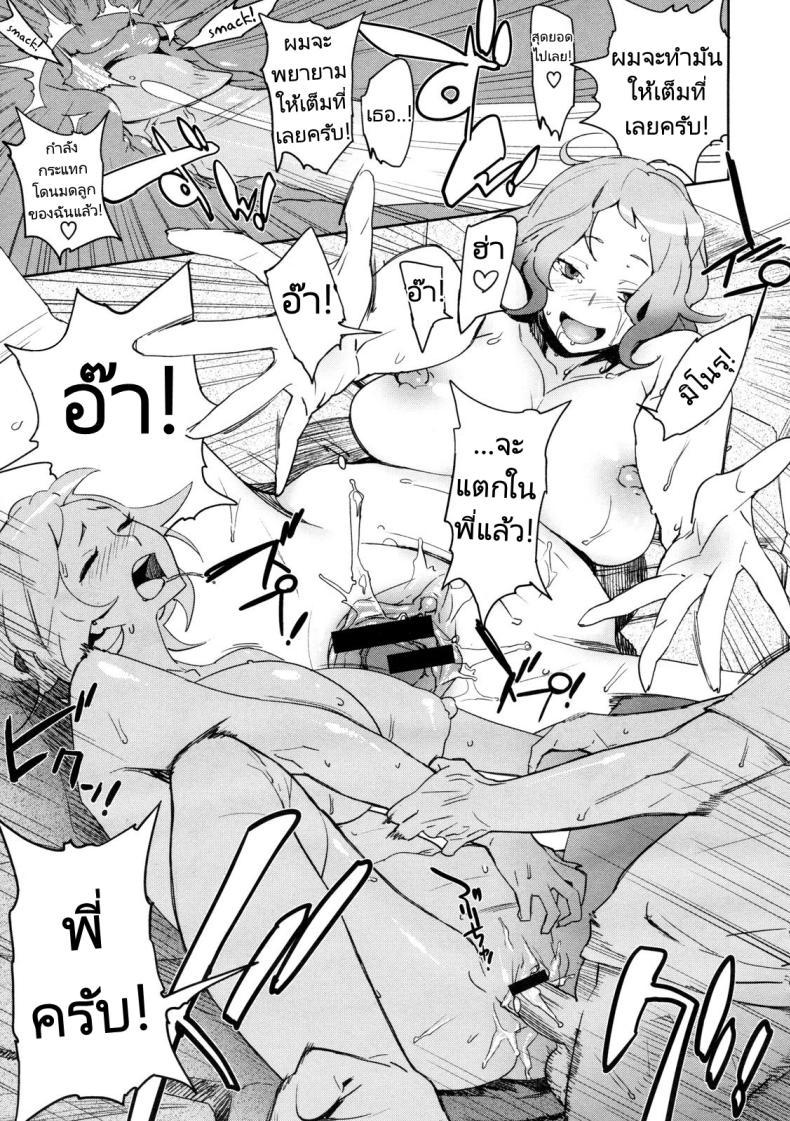 เธอคือพี่สาวของผม [Bobobo] Kyoudai ni Natta Hi The Day She Became My Sister ภาพ 20