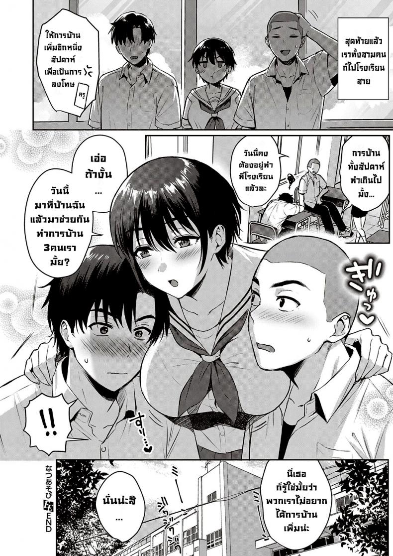 กิจกรรมฤดูร้อนของสามเพื่อนรัก [Ame Arare] Natsu Asobi  Summer Play (COMIC ExE 32)[Digital] ภาพ 33