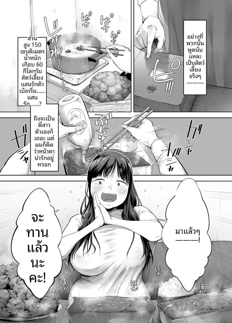 พี่สาวผมเป็นคนกินจุ ภาพ 6