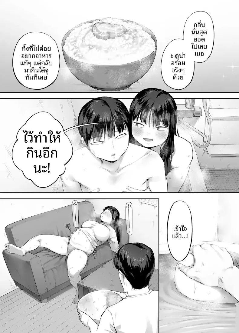 พี่สาวผมเป็นคนกินจุ ภาพ 66