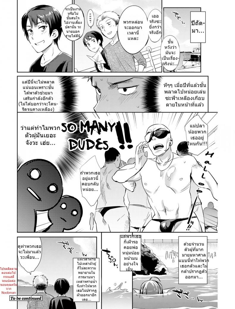 งานง่ายๆแค่เลี้ยงปลา [Mizone] Gyoryuushima no Okite ~Jikyuu 1500 yen!! Gyogyou o Tetsudau Kantan na Oshigoto desu. (Dansei nomi Bashou) Kouhen~ งานง่ายๆแค่เลี้ยงปลา 1 ภาพ 23