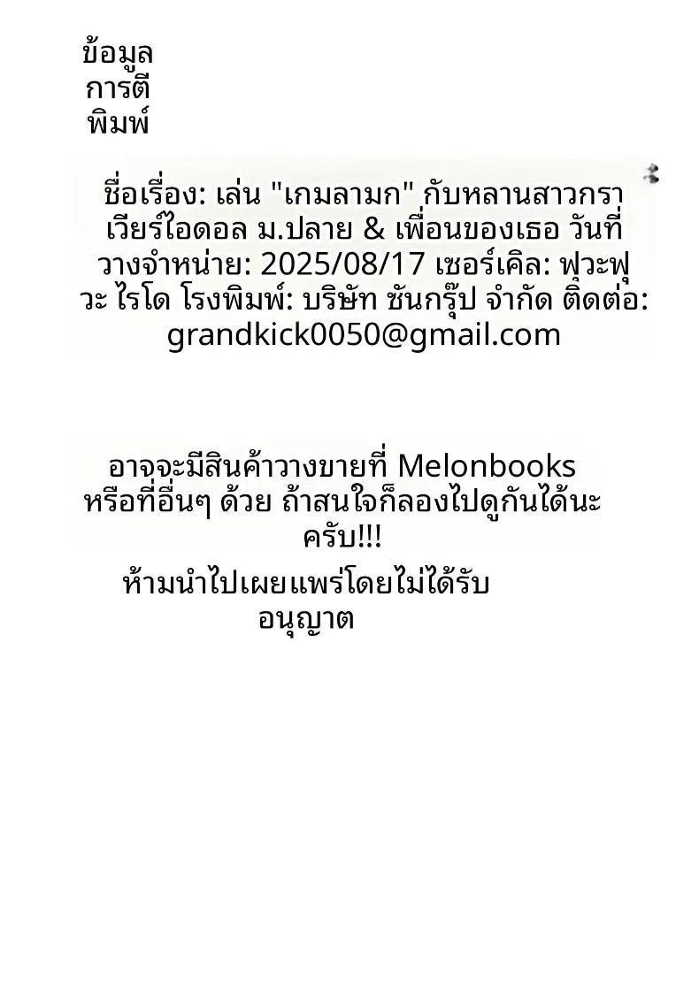 หลานสาวไอดอลกราเวียร์กับเพื่อนของเธอ ภาพ 41