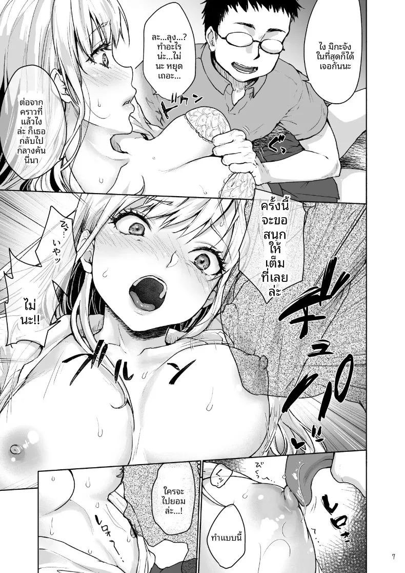 จะสั่งสอนให้รู้ซึ้งเอง (Fubuki Poni, Mittsuman) ภาพ 8