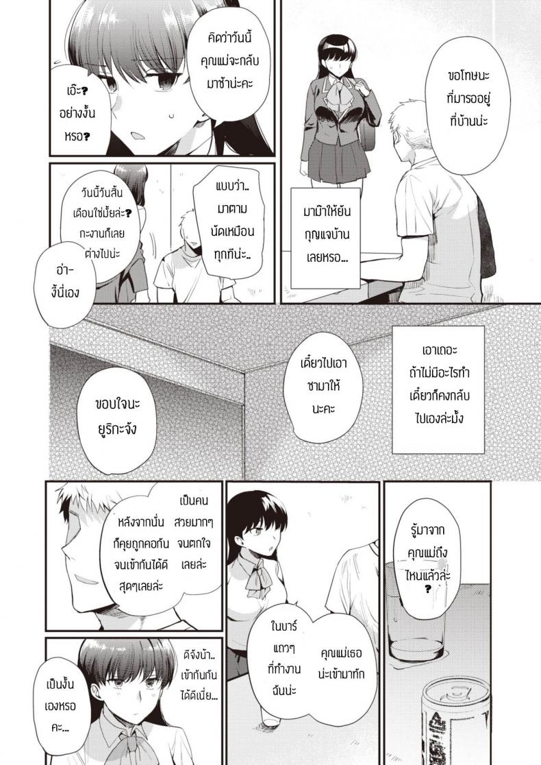 ช้าอดนะจ๊ะ [Kirimoto Yuuji] NTR Education ภาพ 9
