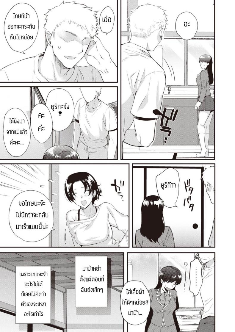 ช้าอดนะจ๊ะ [Kirimoto Yuuji] NTR Education ภาพ 4