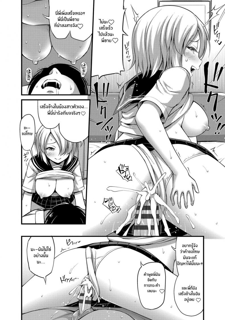 น้องสาวสุดซาดิสม์ [Noise] Chuugakusei Sadistic Junior High School Sadistic (Oppai, Futomomo, Sokoni Short Pants) ภาพ 9
