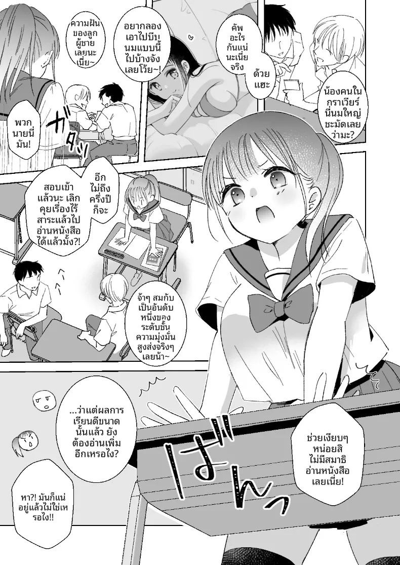 เคล็ดลับการเรียนขณะหลับ (Kuroshiro Neko) ภาพ 4