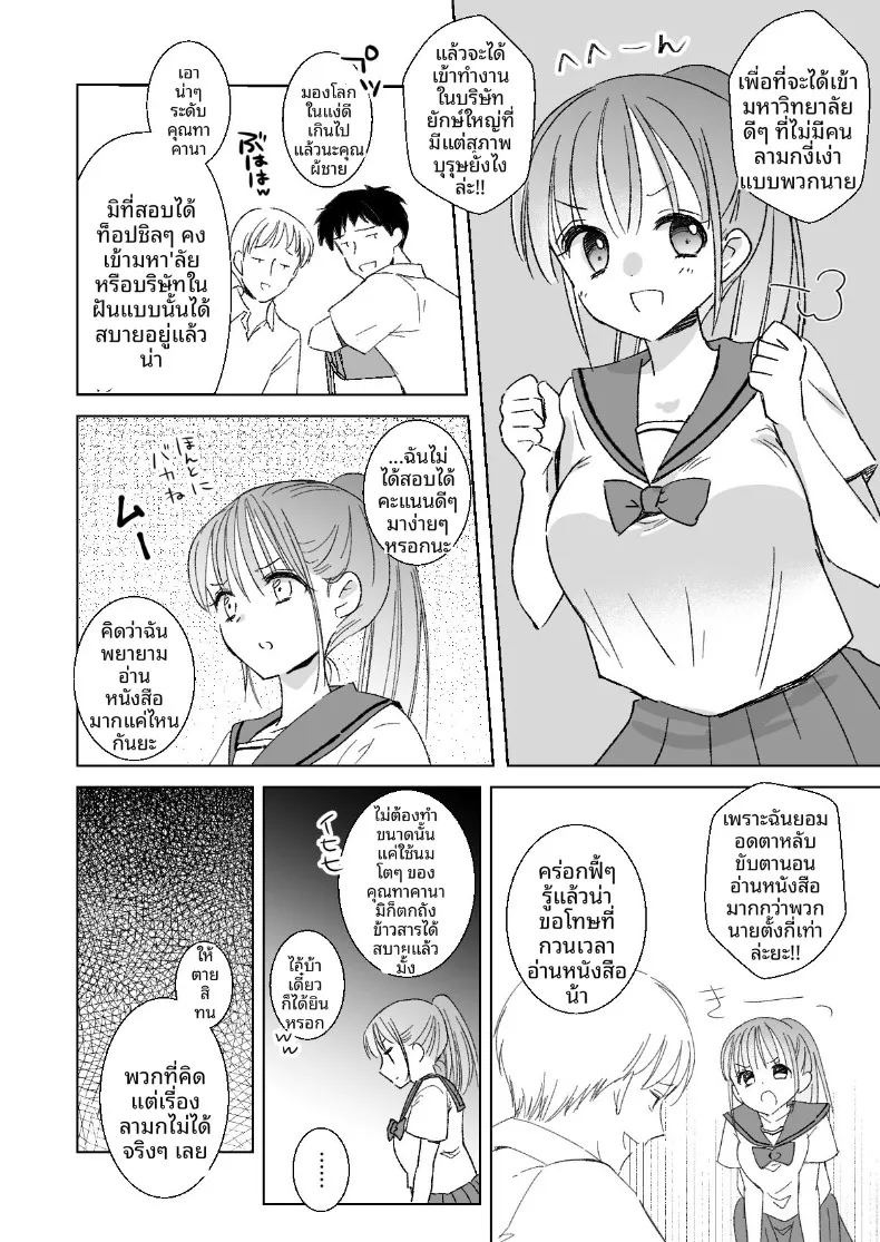 เคล็ดลับการเรียนขณะหลับ (Kuroshiro Neko) ภาพ 5