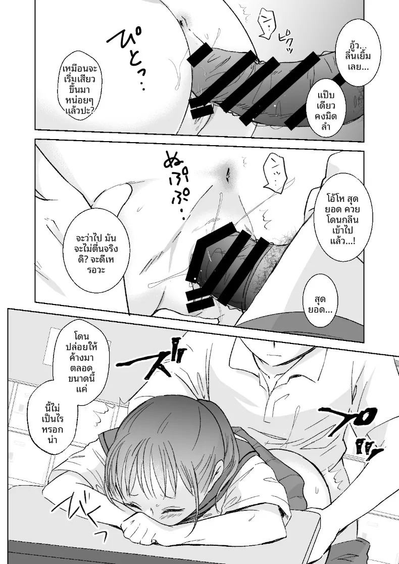 เคล็ดลับการเรียนขณะหลับ (Kuroshiro Neko) ภาพ 15