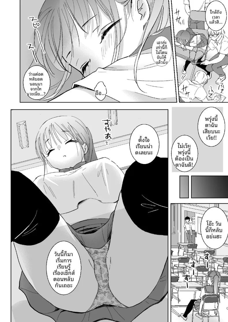 เคล็ดลับการเรียนขณะหลับ (Kuroshiro Neko) ภาพ 19
