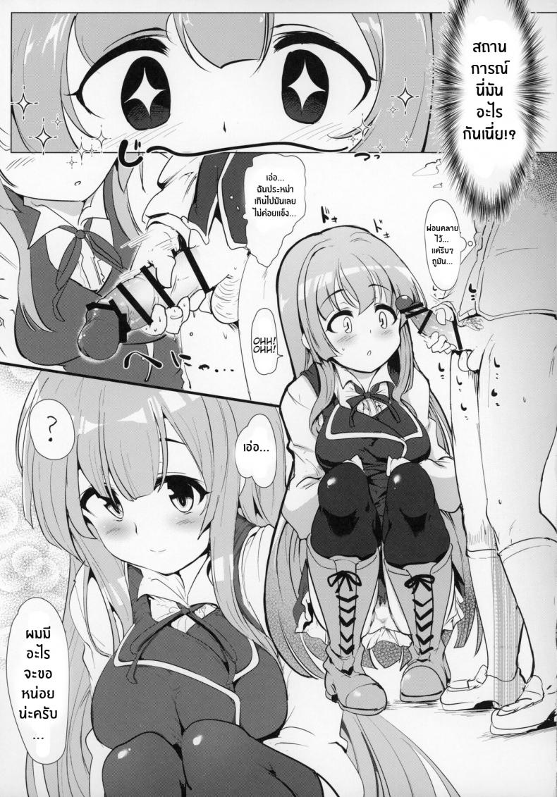 เรื่องลามกของผมกับเจ้าหญิง [Hisagoya (Momio)] There's No Way An Ecchi Event Will Happen Between Me and the Princess of Manaria Kingdom! (Manaria Friends) เรื่องลามกของผมกับเจ้าหญิง 1 ภาพ 9
