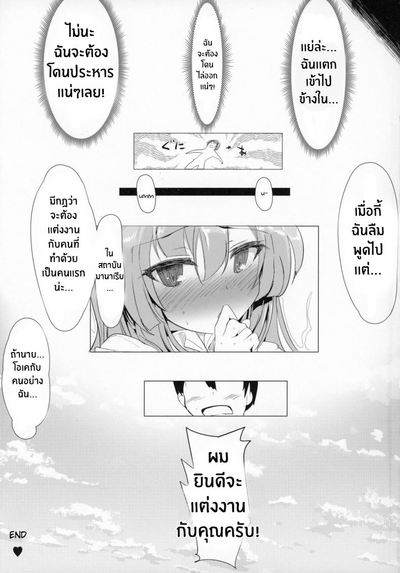 เรื่องลามกของผมกับเจ้าหญิง [Hisagoya (Momio)] There's No Way An Ecchi Event Will Happen Between Me and the Princess of Manaria Kingdom! (Manaria Friends) เรื่องลามกของผมกับเจ้าหญิง 1 ภาพ 25