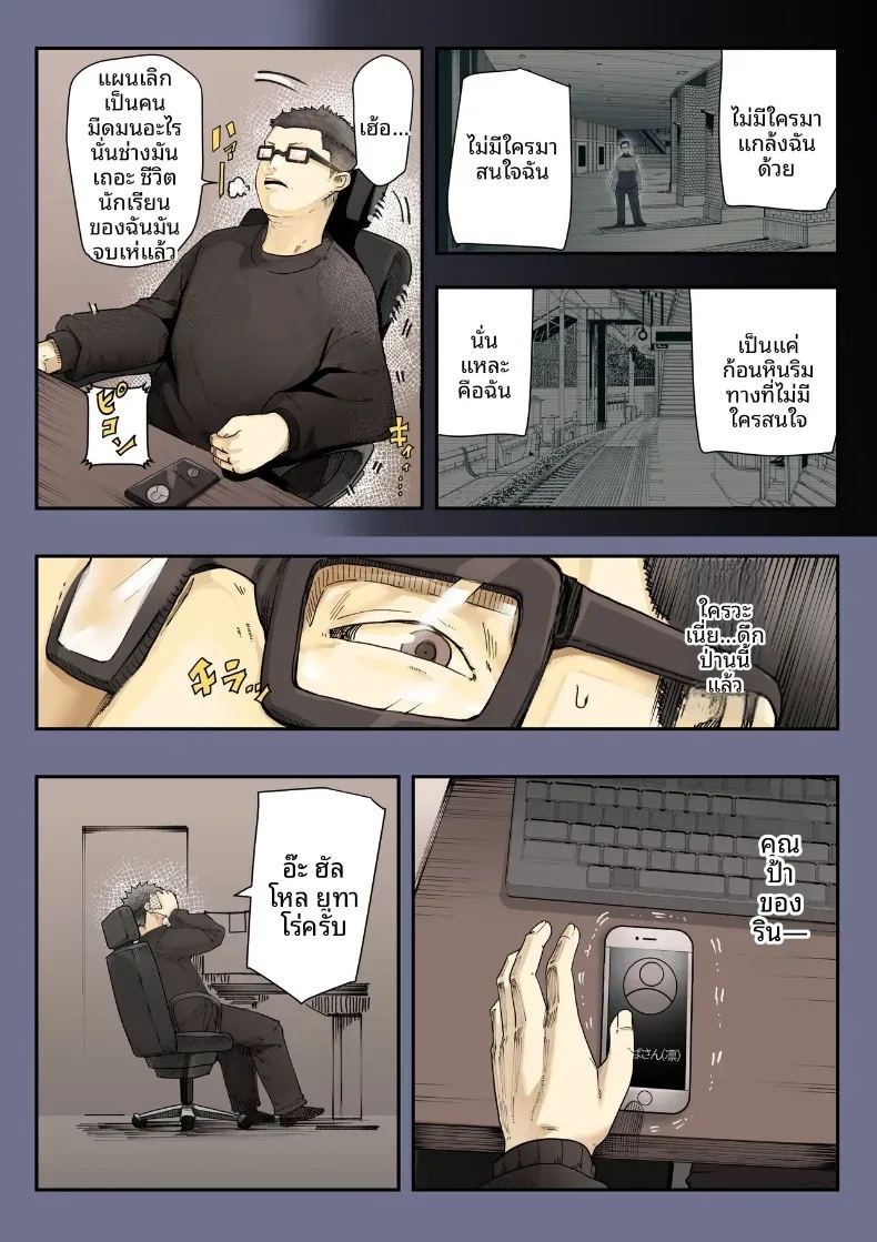 เธอกำลังจะไกลออกไป (Shinya) เธอกำลังจะไกลออกไป 2 ภาพ 4