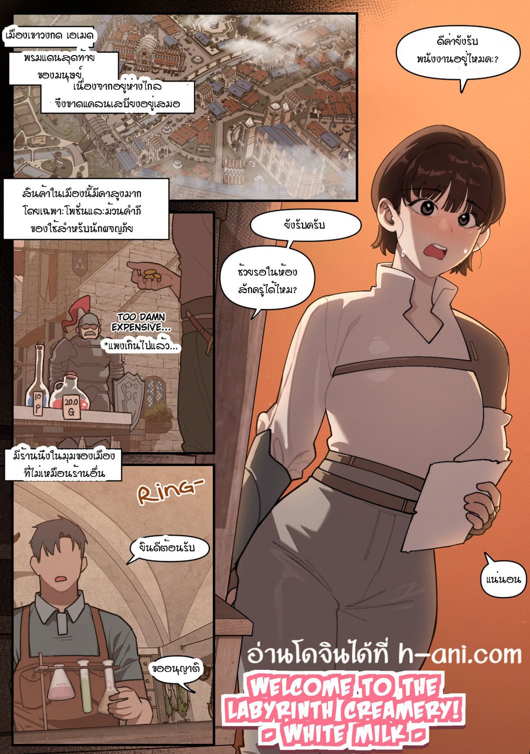 ต้องการแค่น้ำนม [6No1] Welcome to the Labyrinth Creamery! -White Milk- [Thai] [Decensored]