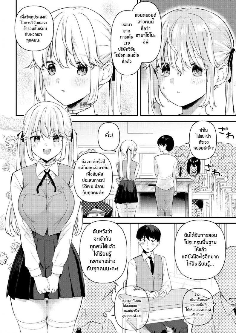 ความลับเล็กๆระหว่างเรานะ[Ushinomaruyaki (Ushinomiya)] Doll Muchi na Jinzou Otome-tachi -Eve Hen- ภาพ 2