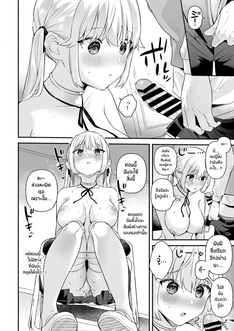 ความลับเล็กๆระหว่างเรานะ[Ushinomaruyaki (Ushinomiya)] Doll Muchi na Jinzou Otome-tachi -Eve Hen- ภาพ 14