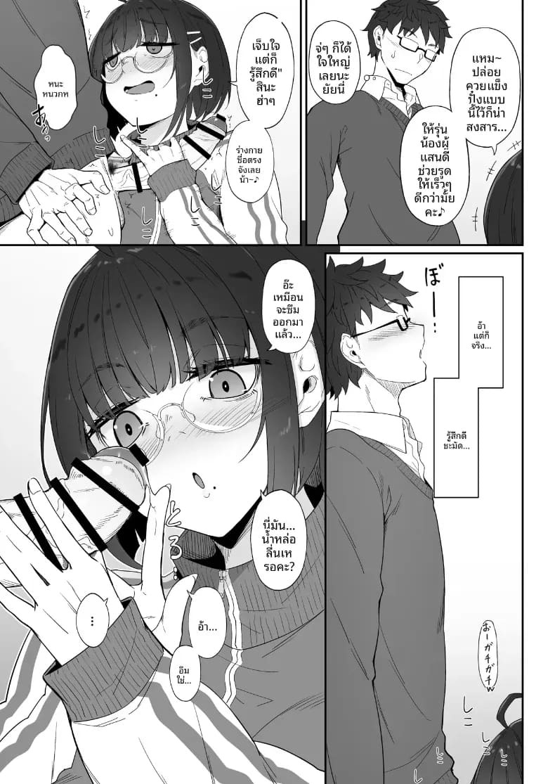 รุ่นน้องโอตาคุคนนี้ (Nakano Sora) ภาพ 11