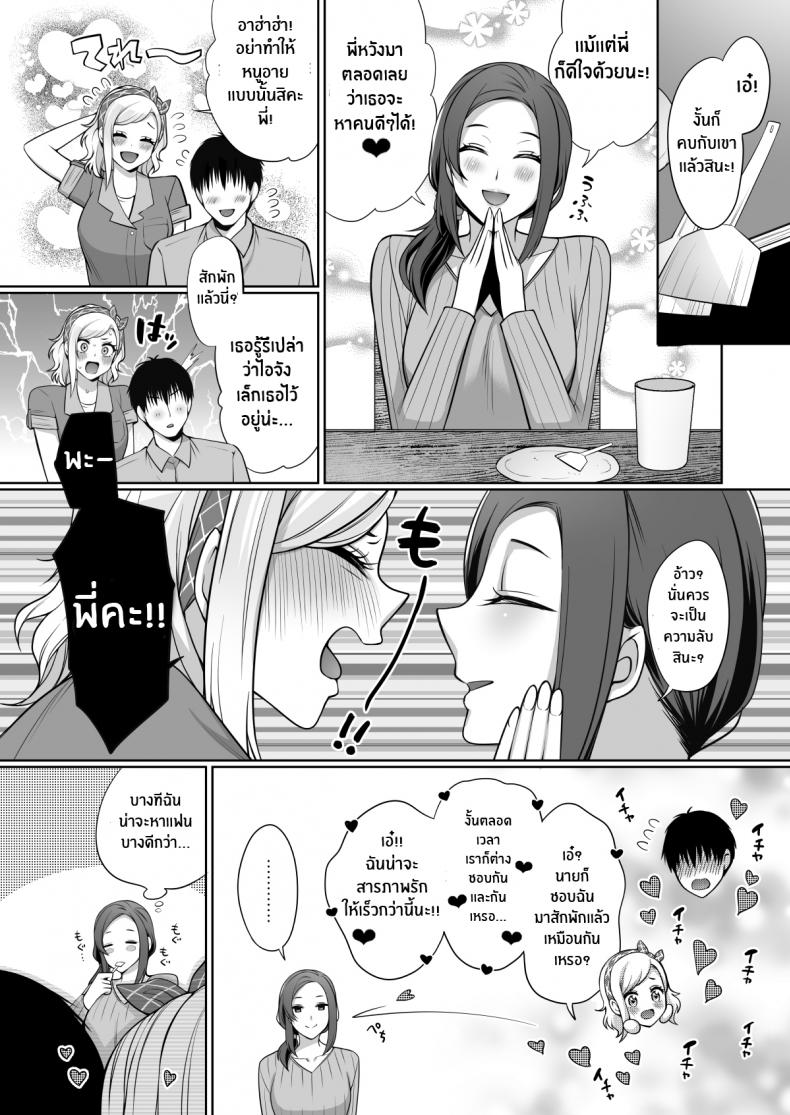 เรื่องรักๆของไอจัง [liz project (Miyamoto Liz)] Ai to Icha Love Ecchi ภาพ 31