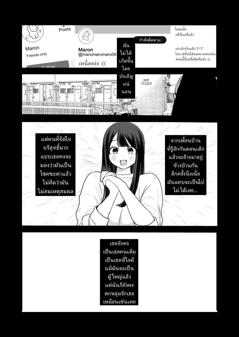 โลกไม่มีเรื่องบังเอิญ [Sakura Shiina] Shuuchaku Shinaide! Tsubasa-kun! ภาพ 43