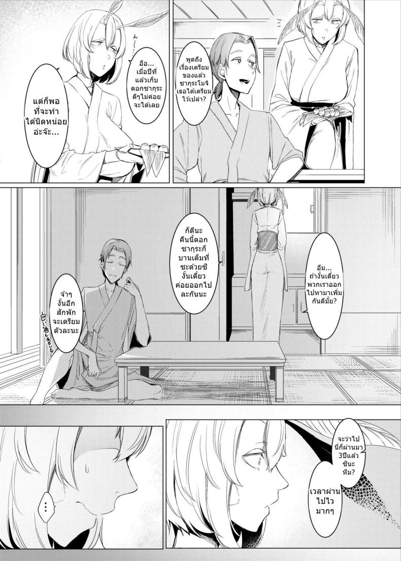 รักต่างพันธุ์ [Nanbou Hitogakushiki (Nakamura Regura)] Yamahime no Mayu Mata | The Mountain Princess' Cocoon Once Again รักต่างพันธุ์ 1 ภาพ 3