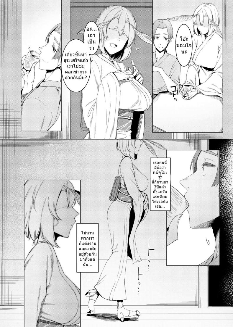 รักต่างพันธุ์ [Nanbou Hitogakushiki (Nakamura Regura)] Yamahime no Mayu Mata | The Mountain Princess' Cocoon Once Again รักต่างพันธุ์ 1 ภาพ 4