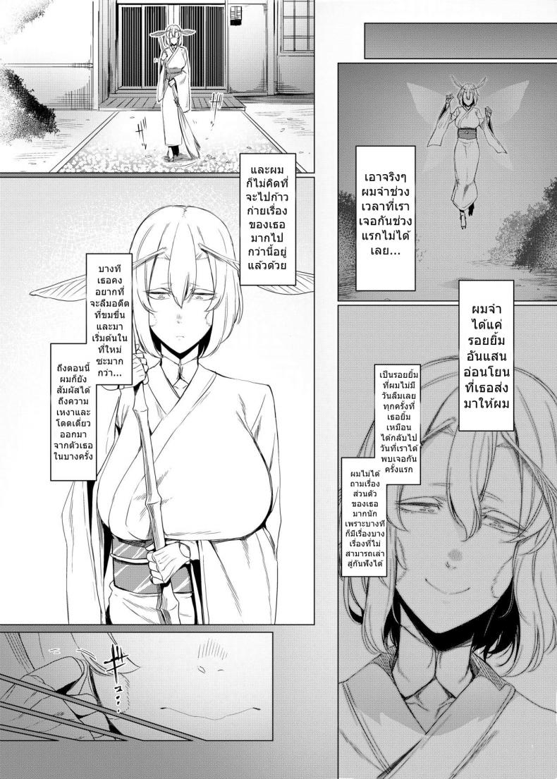 รักต่างพันธุ์ [Nanbou Hitogakushiki (Nakamura Regura)] Yamahime no Mayu Mata | The Mountain Princess' Cocoon Once Again รักต่างพันธุ์ 1 ภาพ 5
