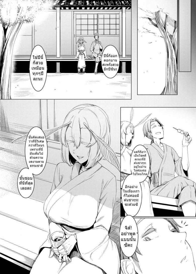 รักต่างพันธุ์ [Nanbou Hitogakushiki (Nakamura Regura)] Yamahime no Mayu Mata | The Mountain Princess' Cocoon Once Again รักต่างพันธุ์ 1 ภาพ 6