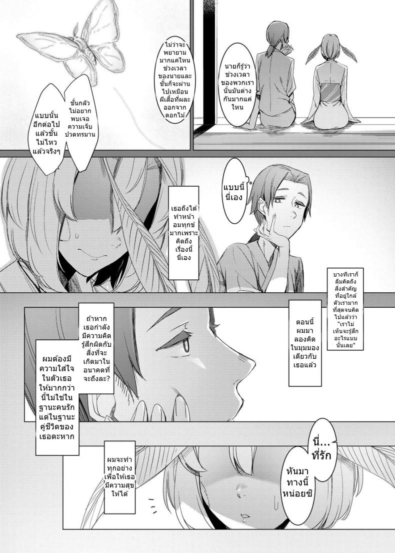 รักต่างพันธุ์ [Nanbou Hitogakushiki (Nakamura Regura)] Yamahime no Mayu Mata | The Mountain Princess' Cocoon Once Again รักต่างพันธุ์ 1 ภาพ 8