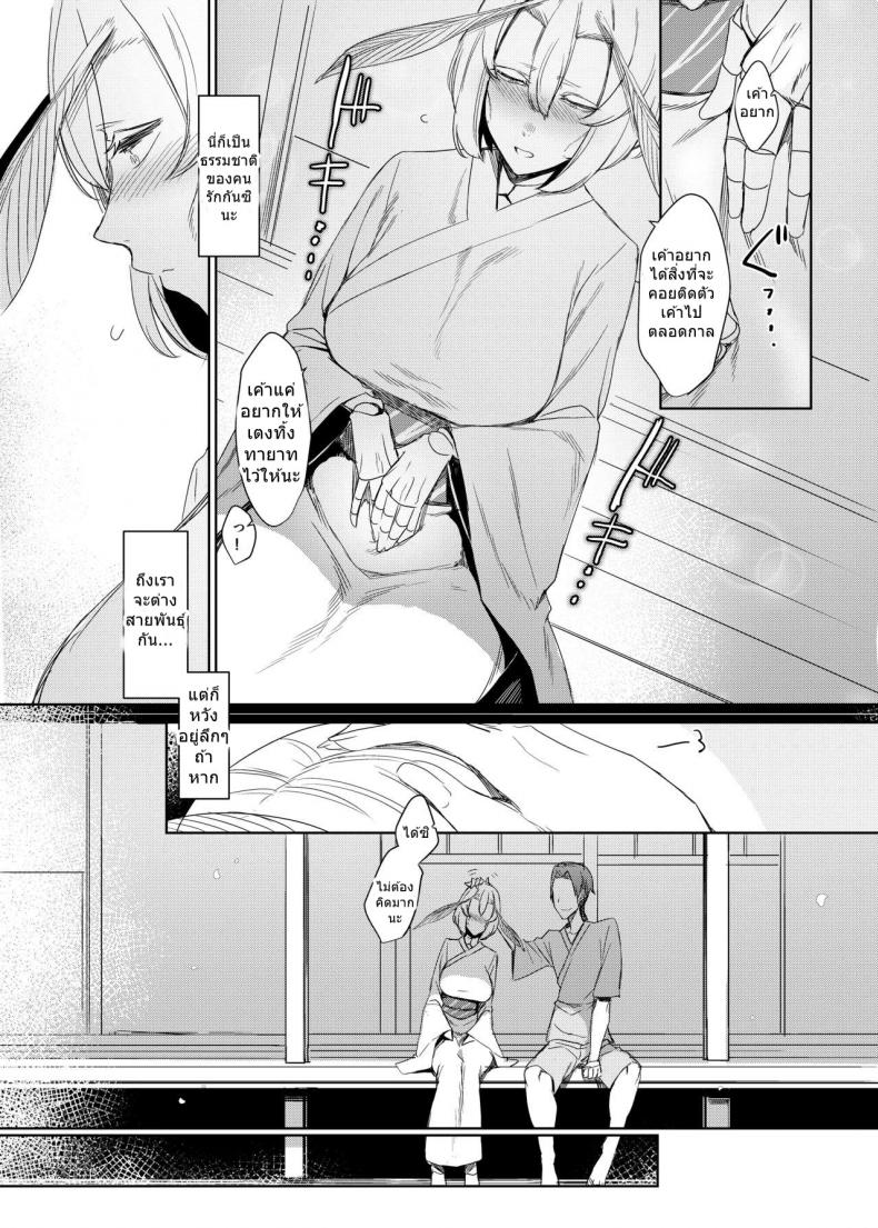รักต่างพันธุ์ [Nanbou Hitogakushiki (Nakamura Regura)] Yamahime no Mayu Mata | The Mountain Princess' Cocoon Once Again รักต่างพันธุ์ 1 ภาพ 11