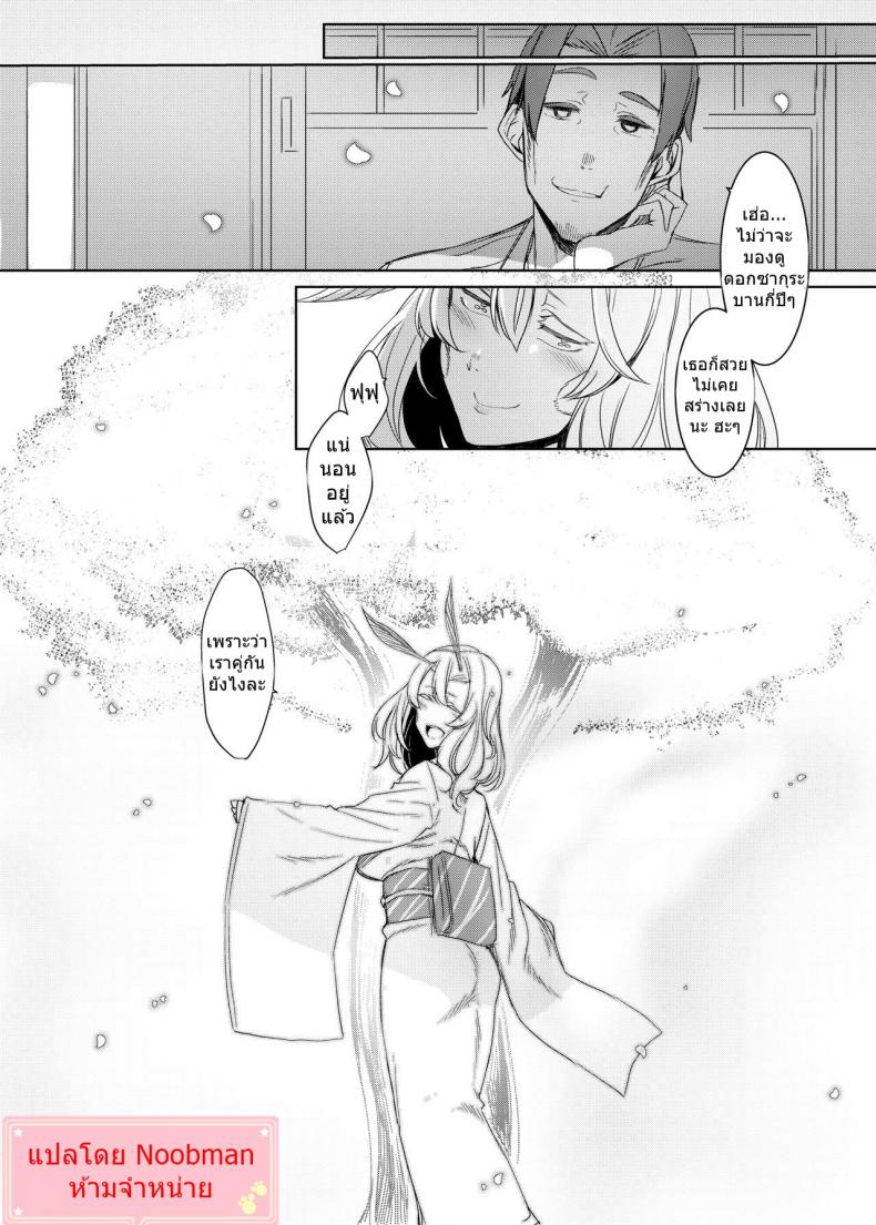 รักต่างพันธุ์ [Nanbou Hitogakushiki (Nakamura Regura)] Yamahime no Mayu Mata | The Mountain Princess' Cocoon Once Again รักต่างพันธุ์ 1 ภาพ 24